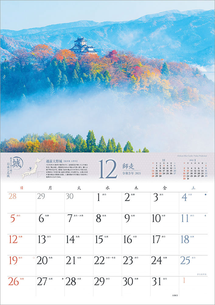 城 歴史を語り継ぐ日本の名城 壁掛けカレンダー 株式会社 写真工房 城 歴史を語り継ぐ日本の名城 壁掛けカレンダー 株式会社 写真工房