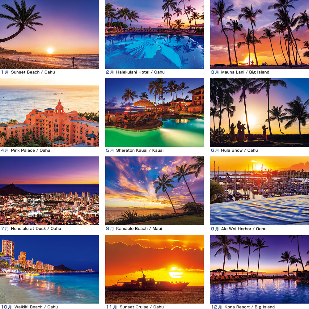 ハワイがいちばん輝く瞬間 とき 壁掛けカレンダー 株式会社 写真工房