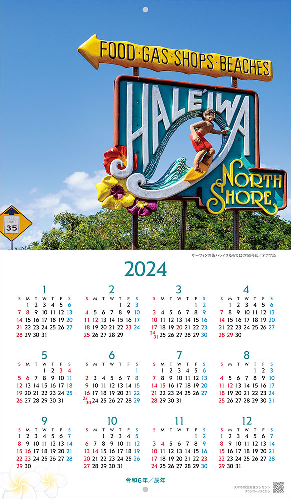 ハワイ Aloha Story｜壁掛小型カレンダー｜株式会社 写真工房