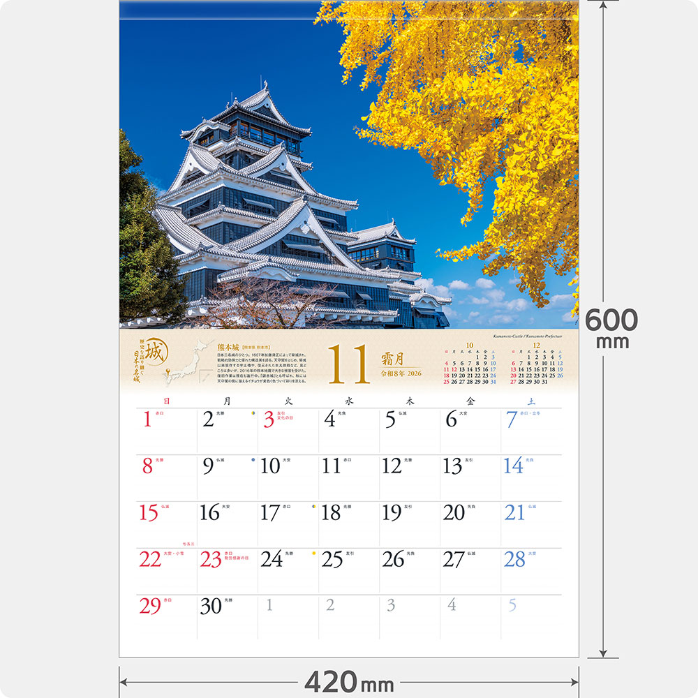 城 歴史を語り継ぐ日本の名城｜420カレンダー｜株式会社 写真工房