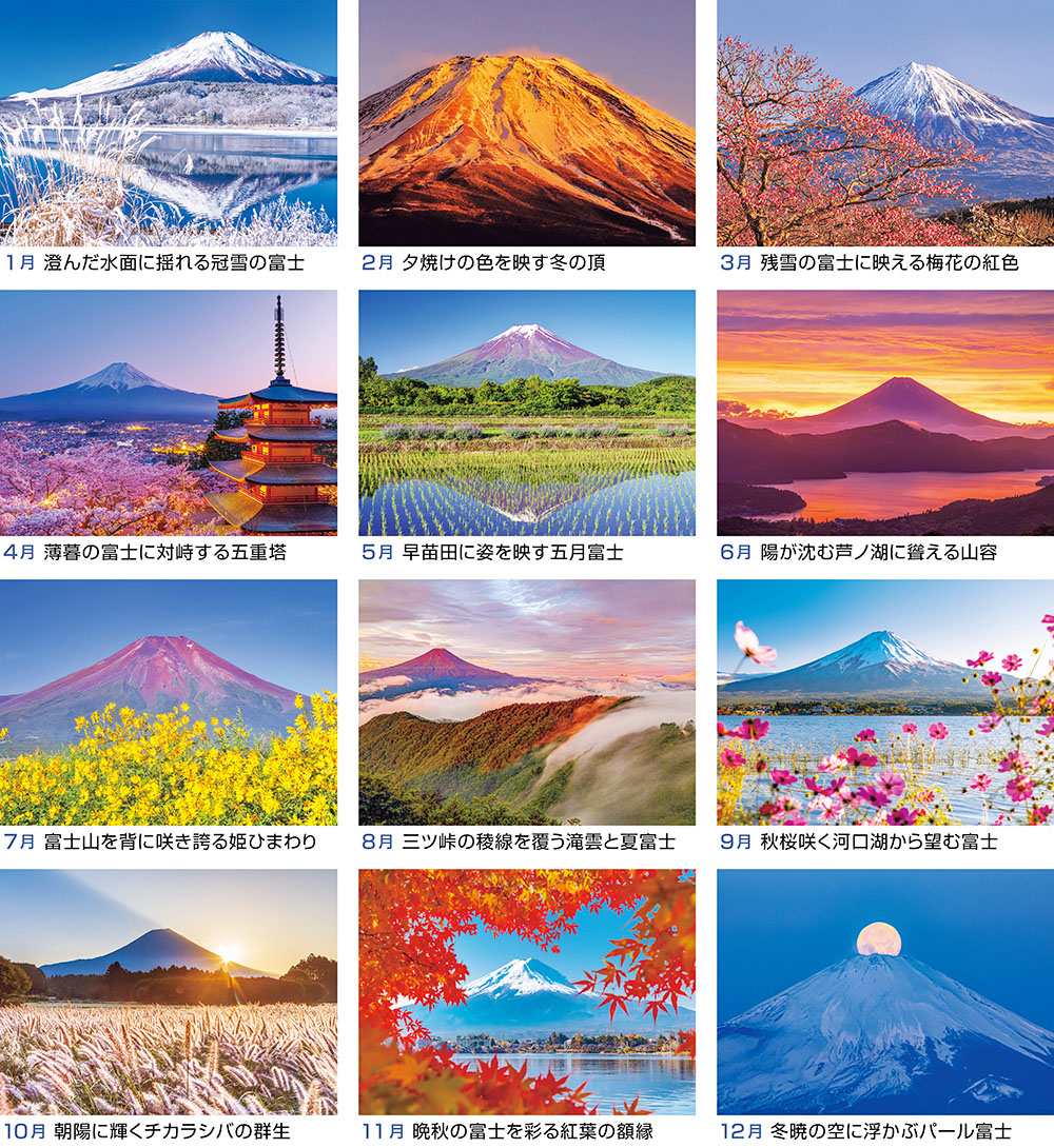 富士巡礼 富嶽百景｜420カレンダー｜株式会社 写真工房