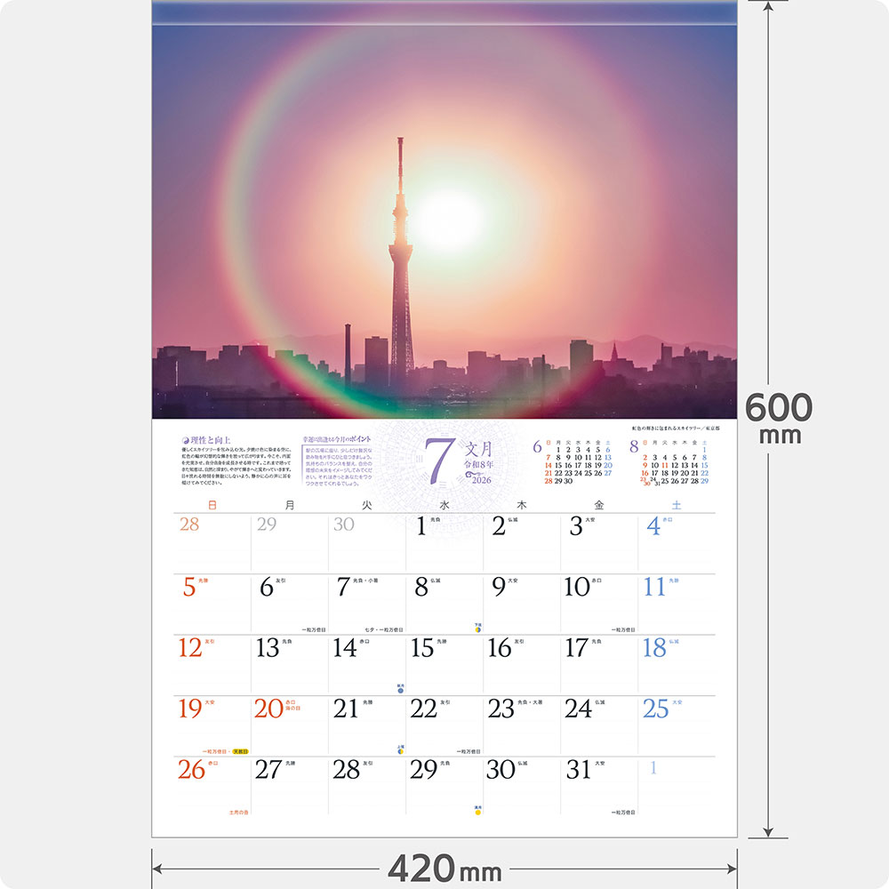 燐光 カトリックカレンダー写真集 燐光 カトリックカレンダー写真集