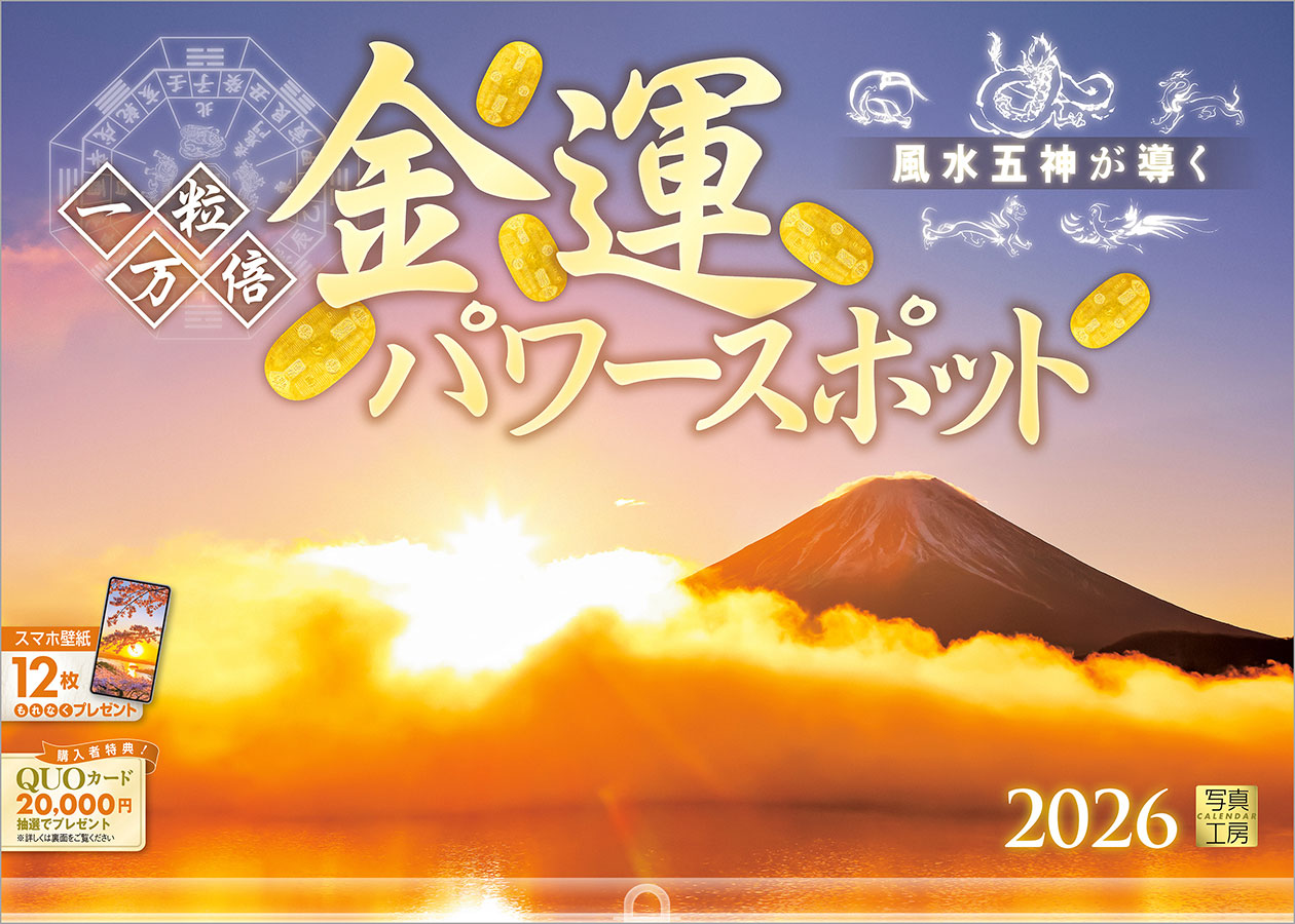 写真の数だけ大粒金運石　開運縁起金運恋愛　陰陽師から配達 幸運をもたらす奇跡の写真「金色晩龍」 (縁起の良い写真 POWER PHOTO