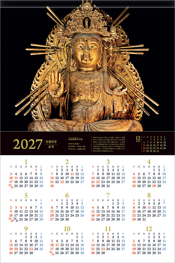 仏像 古寺巡礼｜400カレンダー｜株式会社 写真工房