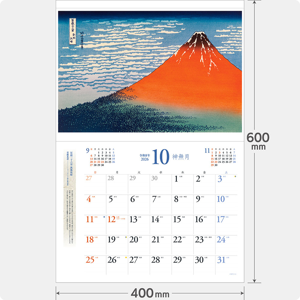 浮世絵｜400カレンダー｜株式会社 写真工房