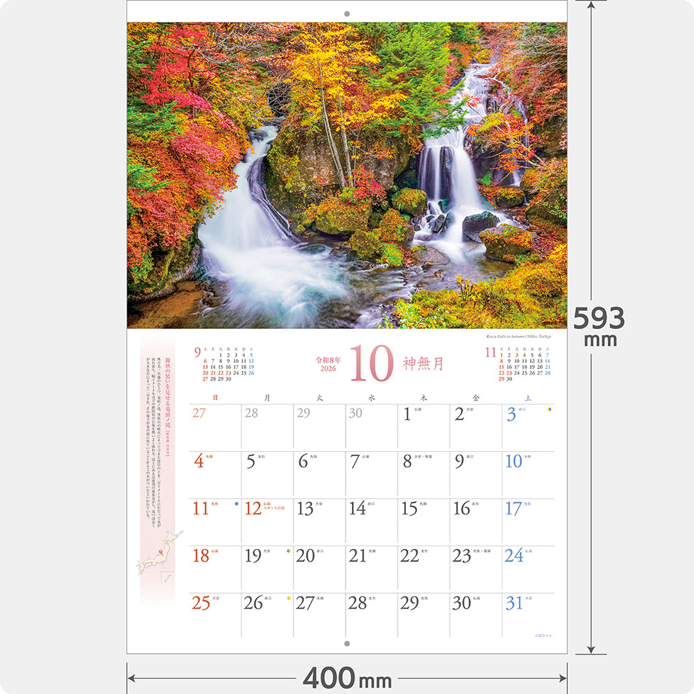 美しき日本の四季 心癒される絶景｜紙400カレンダー｜株式会社 写真工房