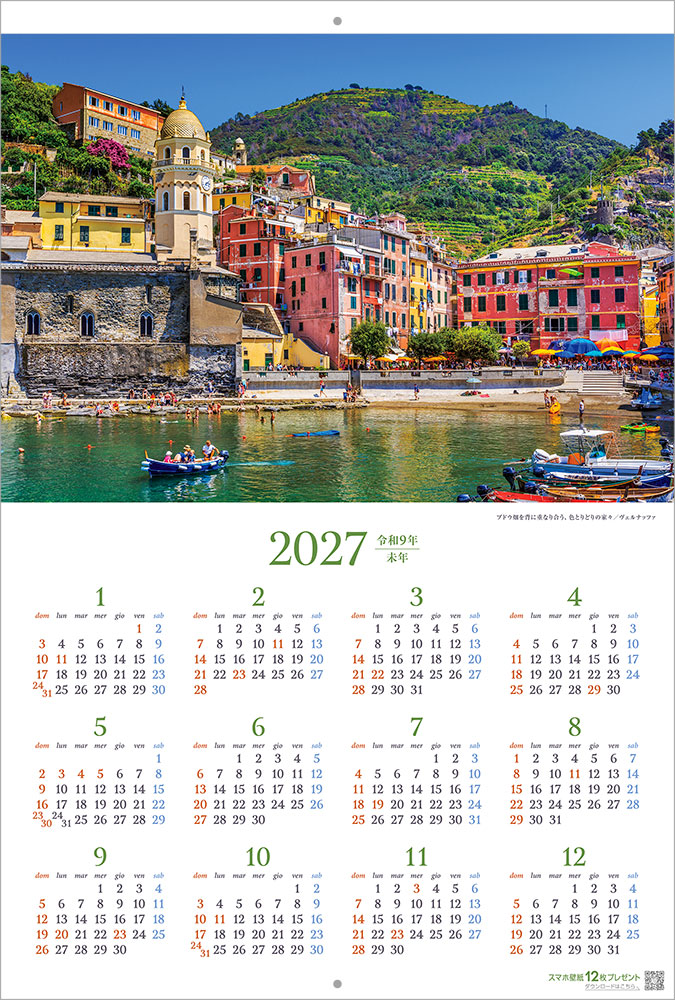 イタリアの素敵な街と愛らしい村｜紙400カレンダー｜株式会社 写真工房