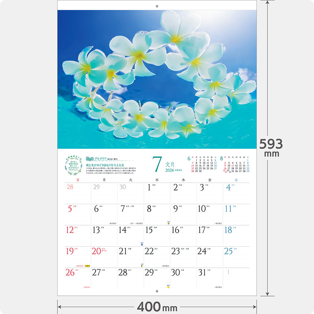 しあわせの花風水 幸運を呼ぶ花の贈り物｜紙400カレンダー｜株式会社
