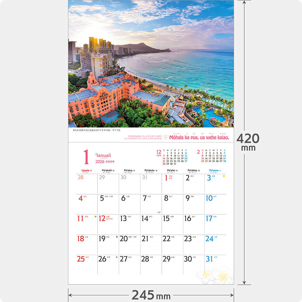 ハワイ Aloha Story｜245カレンダー｜株式会社 写真工房