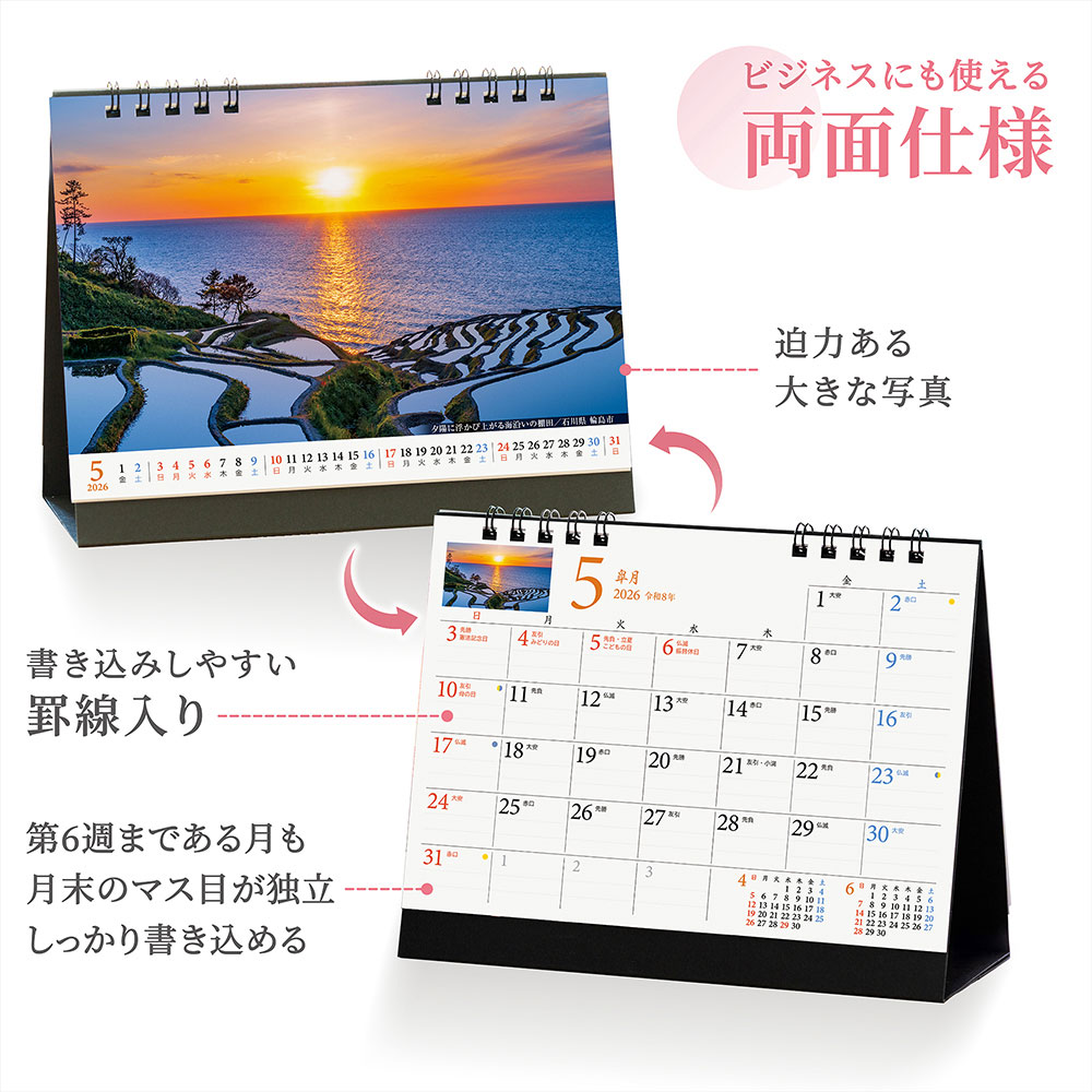 卓上 JAPAN 四季彩りの日本｜卓上カレンダー｜株式会社 写真工房