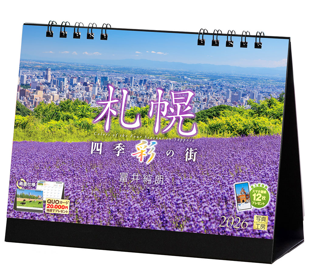 卓上 四季彩の街 札幌｜卓上カレンダー｜株式会社 写真工房
