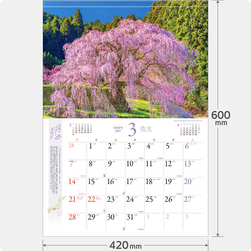 日本のパワースポット 開運絶景|420カレンダー|株式会社 写真工房 日本のパワースポット 開運絶景|420カレンダー|株式会社 写真工房