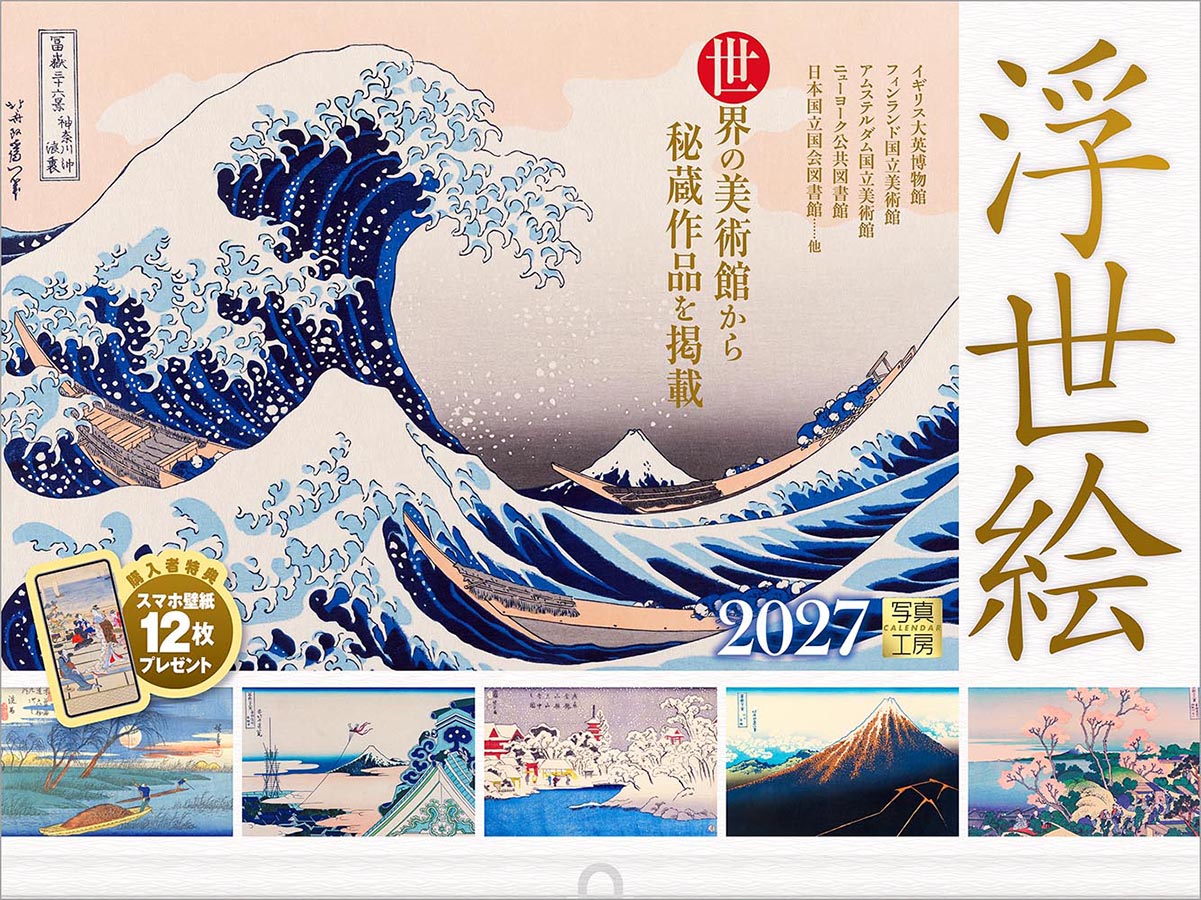 浮世絵｜400カレンダー｜株式会社 写真工房