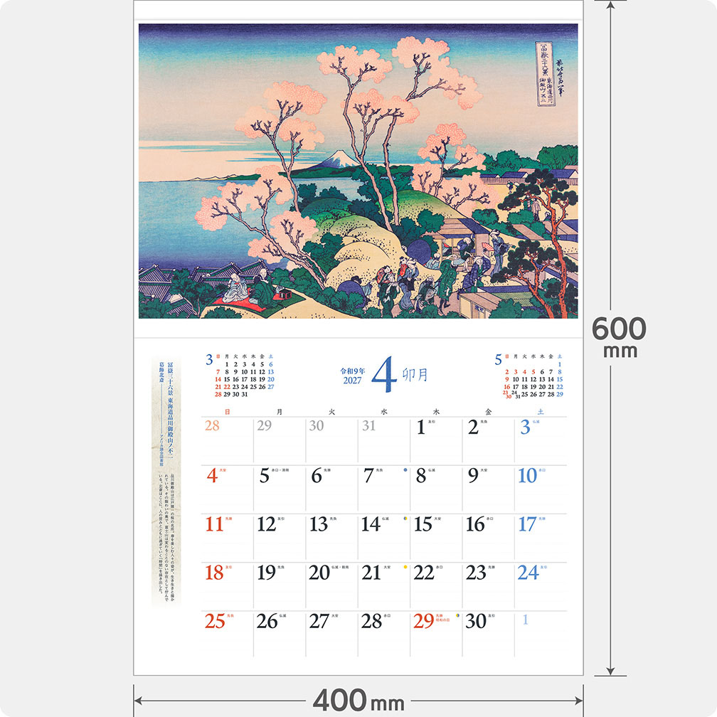 浮世絵｜400カレンダー｜株式会社 写真工房