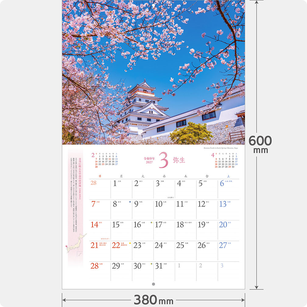 美しき日本の四季 心癒される絶景｜380カレンダー｜株式会社 写真工房