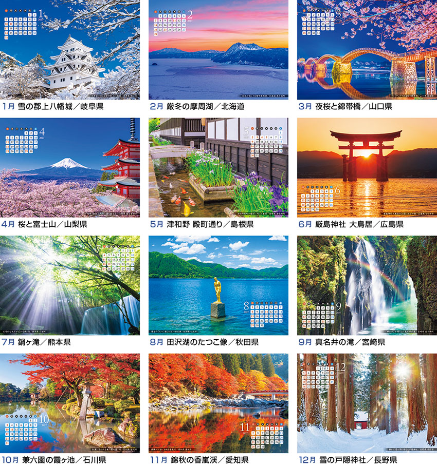 卓上 JAPAN 四季彩りの日本｜卓上カレンダー｜株式会社 写真工房
